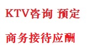 克拉玛依市最好十大KTV会所消费排名