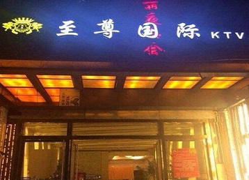 克拉玛依市哪个KTV真空陪酒妹子服务好-至尊国际KTV消费价格服务点评