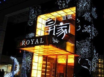 克拉玛依市高档KTV妹子质量哪家好-皇家壹号KTV高档娱乐体验